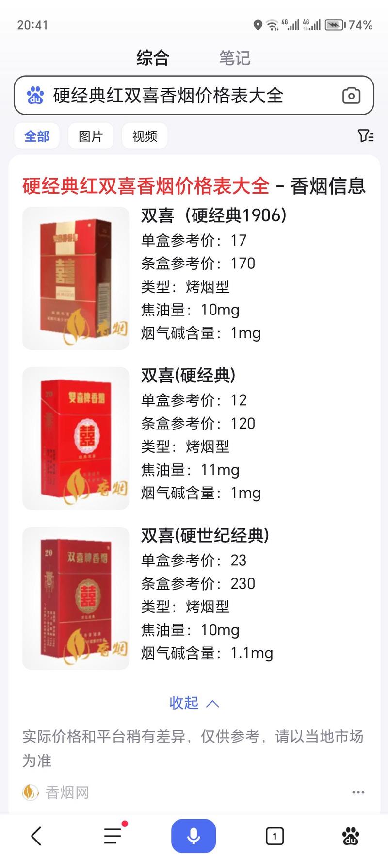 8元双喜香烟货源【8元双喜香烟真假鉴别】