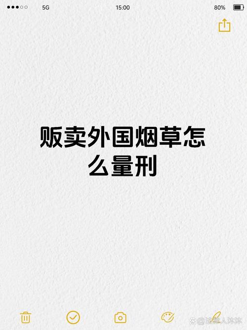 卖进口香烟怎么处罚【卖进口香烟怎么处罚的】